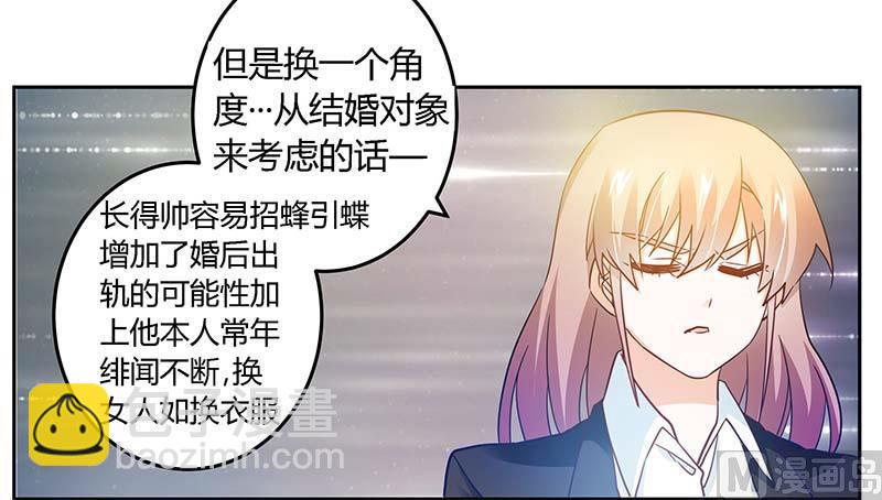 首席的萌妻韩漫全集-第32话 不合格的结婚对象无删减无遮挡章节图片 