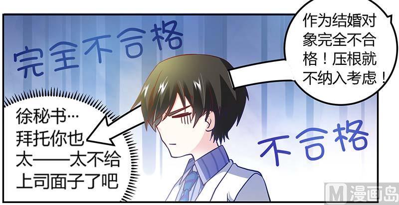 首席的萌妻韩漫全集-第32话 不合格的结婚对象无删减无遮挡章节图片 