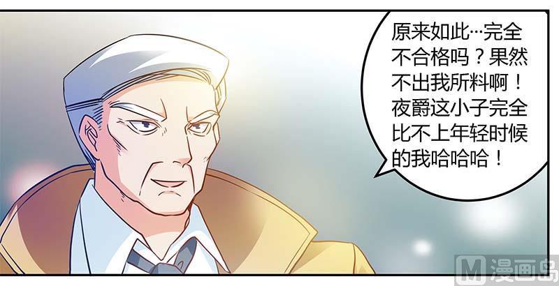首席的萌妻韩漫全集-第32话 不合格的结婚对象无删减无遮挡章节图片 
