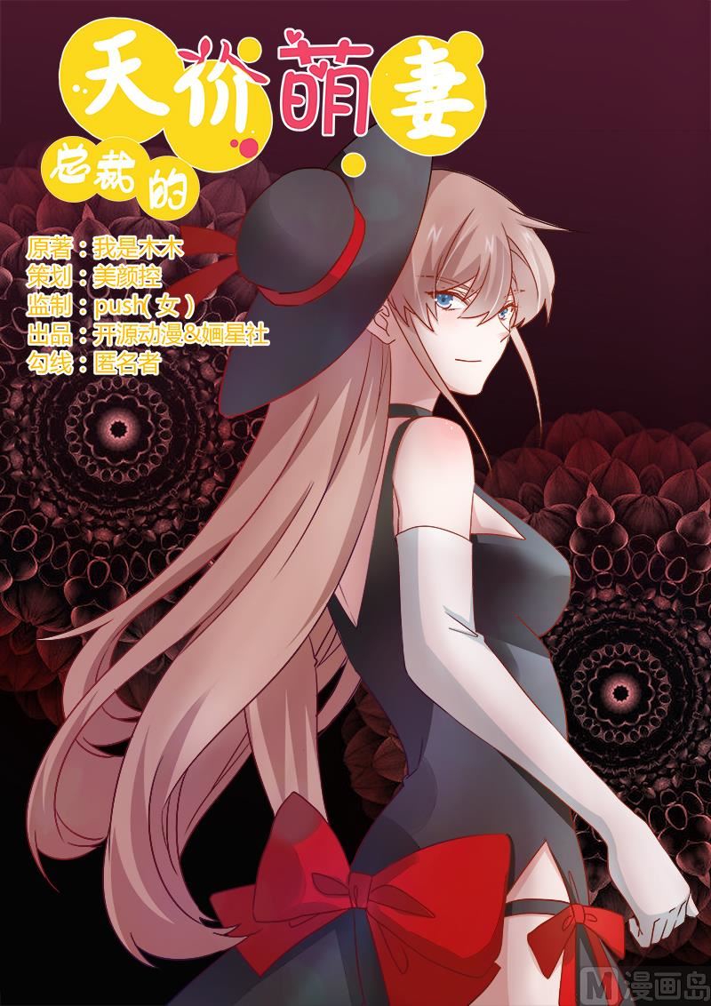 首席的萌妻韩漫全集-第33话 挫挫他的锐气无删减无遮挡章节图片 
