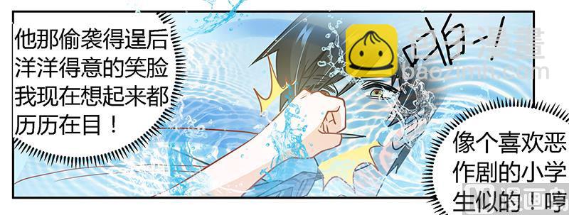 首席的萌妻韩漫全集-第33话 挫挫他的锐气无删减无遮挡章节图片 