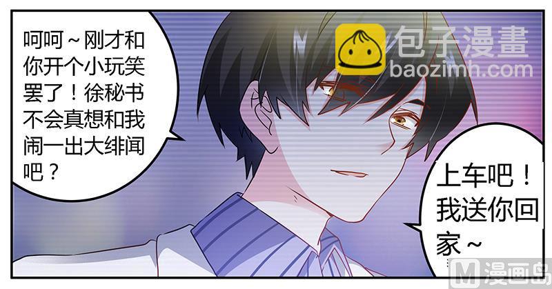 首席的萌妻韩漫全集-第33话 挫挫他的锐气无删减无遮挡章节图片 