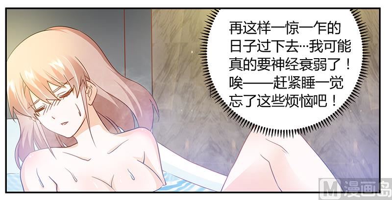首席的萌妻韩漫全集-第33话 挫挫他的锐气无删减无遮挡章节图片 