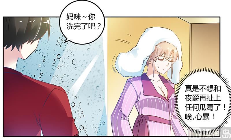 首席的萌妻韩漫全集-第33话 挫挫他的锐气无删减无遮挡章节图片 