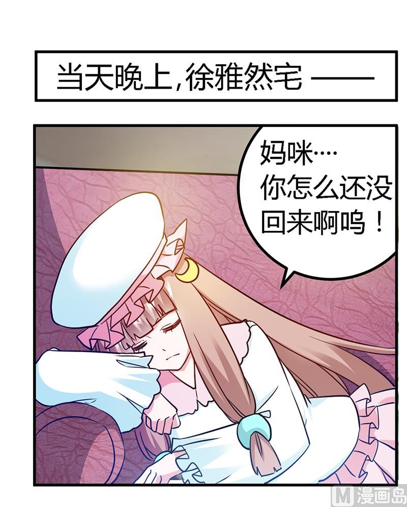 首席的萌妻韩漫全集-第33话 挫挫他的锐气无删减无遮挡章节图片 