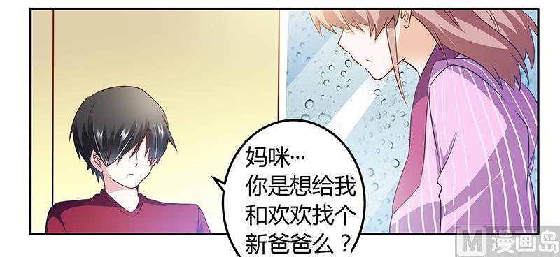 首席的萌妻韩漫全集-第33话 挫挫他的锐气无删减无遮挡章节图片 