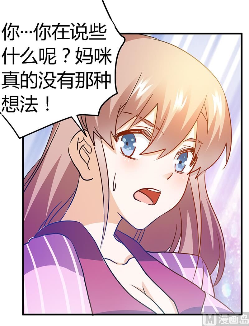 首席的萌妻韩漫全集-第33话 挫挫他的锐气无删减无遮挡章节图片 