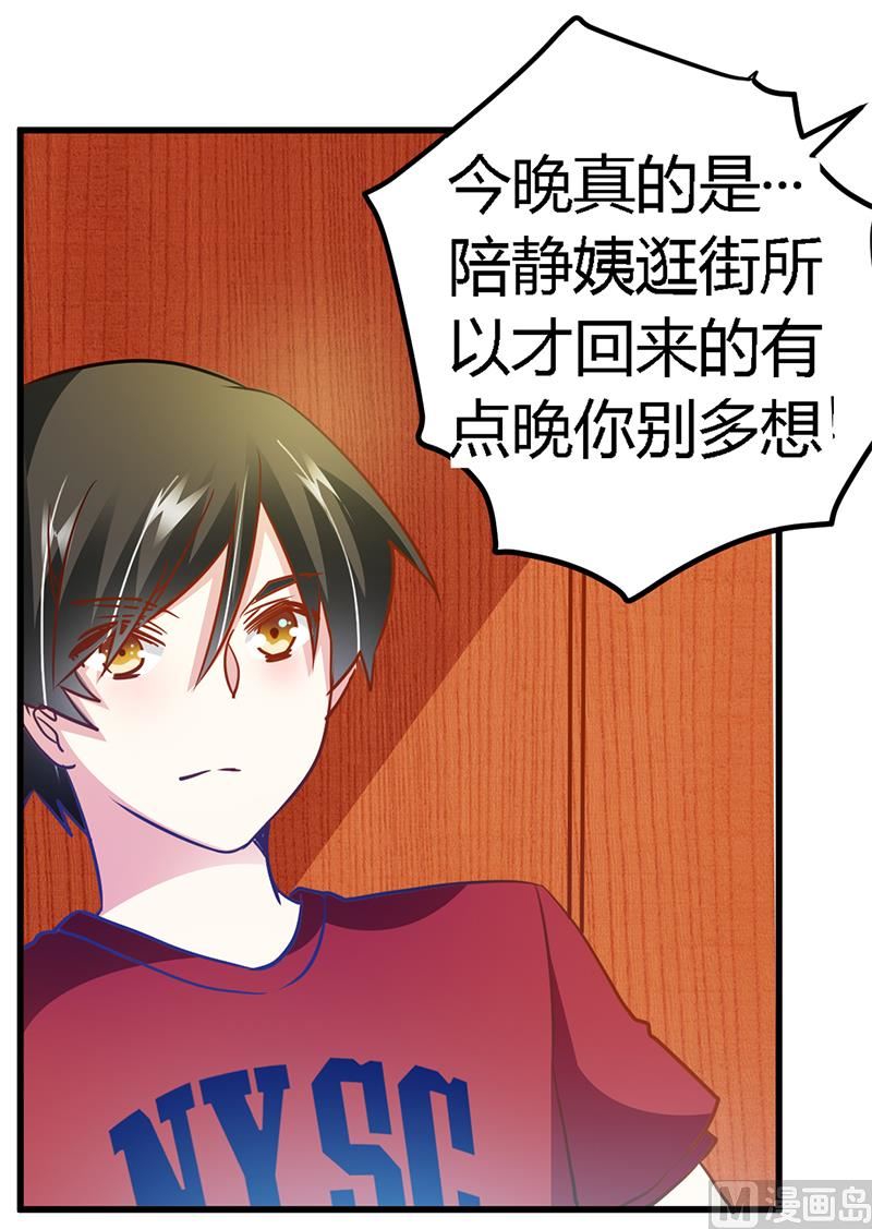 首席的萌妻韩漫全集-第33话 挫挫他的锐气无删减无遮挡章节图片 