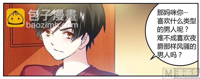 首席的萌妻韩漫全集-第33话 挫挫他的锐气无删减无遮挡章节图片 