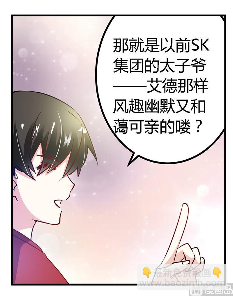 首席的萌妻韩漫全集-第33话 挫挫他的锐气无删减无遮挡章节图片 