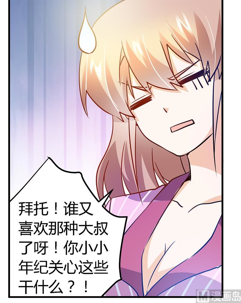 首席的萌妻韩漫全集-第33话 挫挫他的锐气无删减无遮挡章节图片 