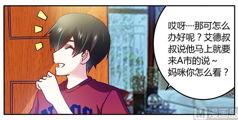首席的萌妻韩漫全集-第33话 挫挫他的锐气无删减无遮挡章节图片 