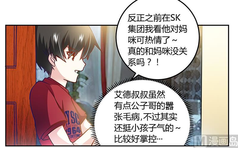 首席的萌妻韩漫全集-第33话 挫挫他的锐气无删减无遮挡章节图片 