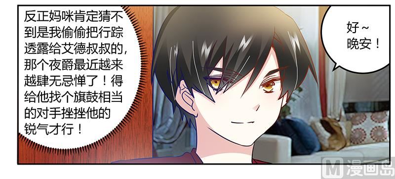 首席的萌妻韩漫全集-第33话 挫挫他的锐气无删减无遮挡章节图片 