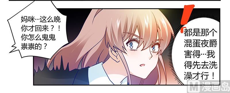 首席的萌妻韩漫全集-第33话 挫挫他的锐气无删减无遮挡章节图片 