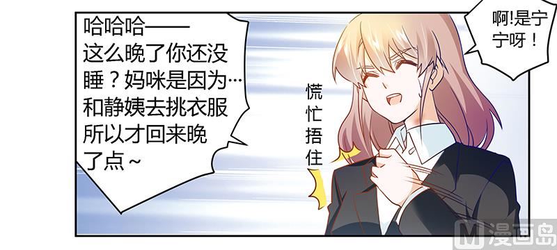 首席的萌妻韩漫全集-第33话 挫挫他的锐气无删减无遮挡章节图片 