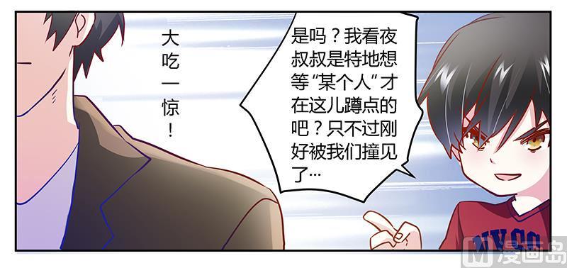 首席的萌妻韩漫全集-第34话 你是来蹲点的吧无删减无遮挡章节图片 