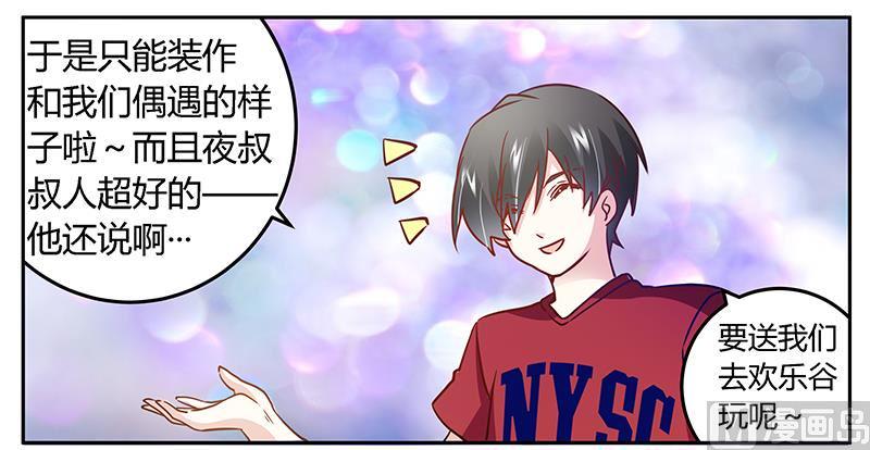 首席的萌妻韩漫全集-第34话 你是来蹲点的吧无删减无遮挡章节图片 