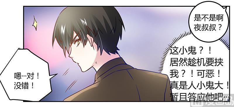 首席的萌妻韩漫全集-第34话 你是来蹲点的吧无删减无遮挡章节图片 