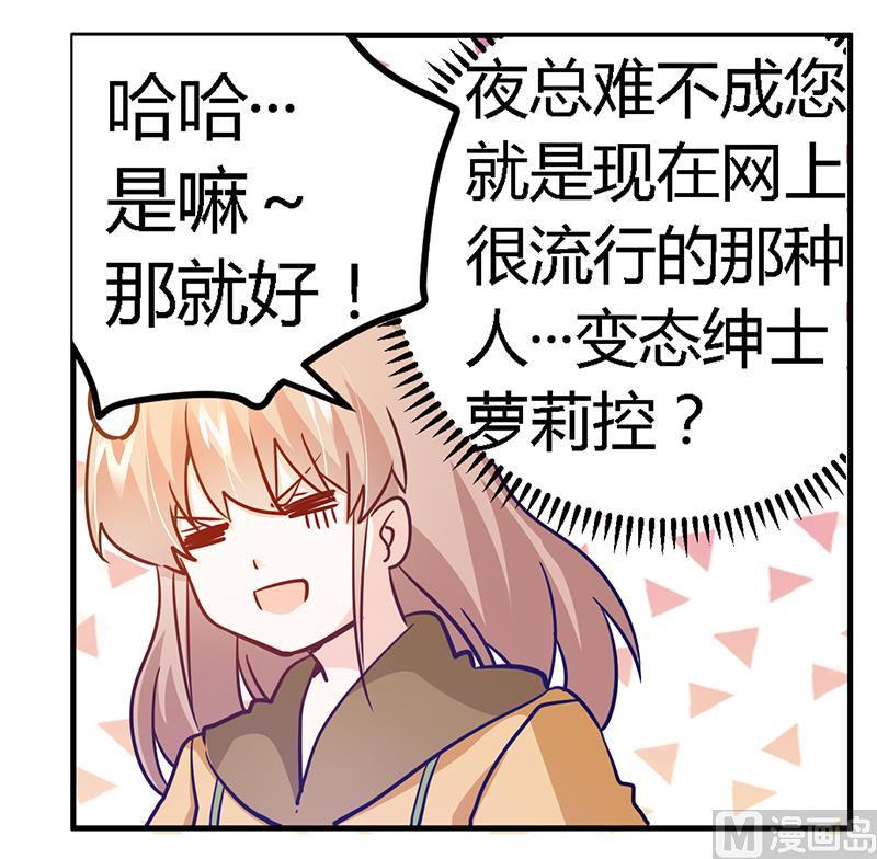 首席的萌妻韩漫全集-第34话 你是来蹲点的吧无删减无遮挡章节图片 