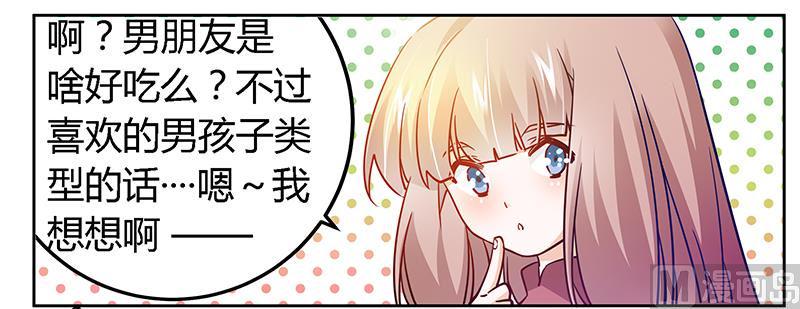 首席的萌妻韩漫全集-第34话 你是来蹲点的吧无删减无遮挡章节图片 
