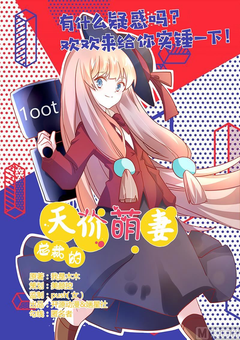 首席的萌妻韩漫全集-第35话 交锋无删减无遮挡章节图片 
