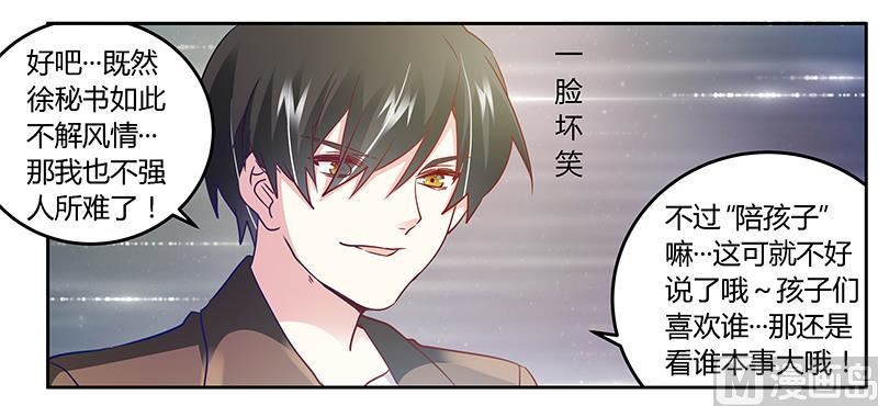 首席的萌妻韩漫全集-第35话 交锋无删减无遮挡章节图片 