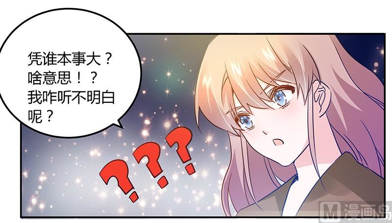 首席的萌妻韩漫全集-第35话 交锋无删减无遮挡章节图片 
