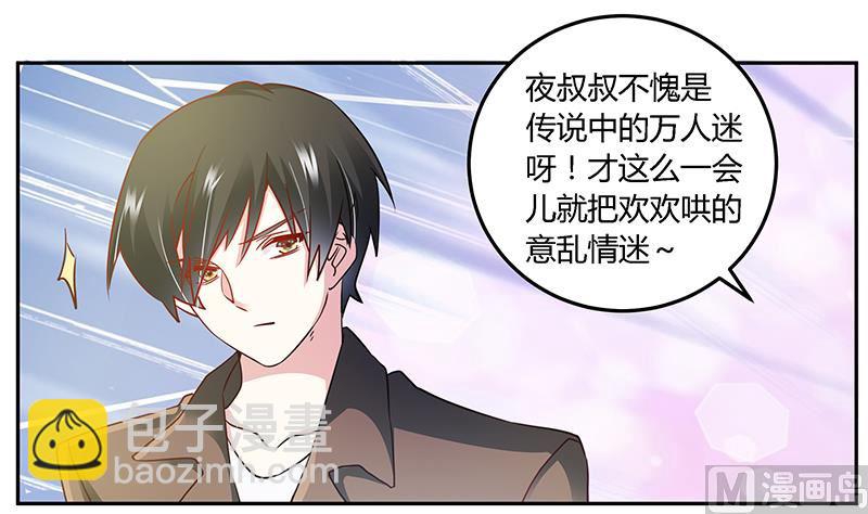 首席的萌妻韩漫全集-第35话 交锋无删减无遮挡章节图片 