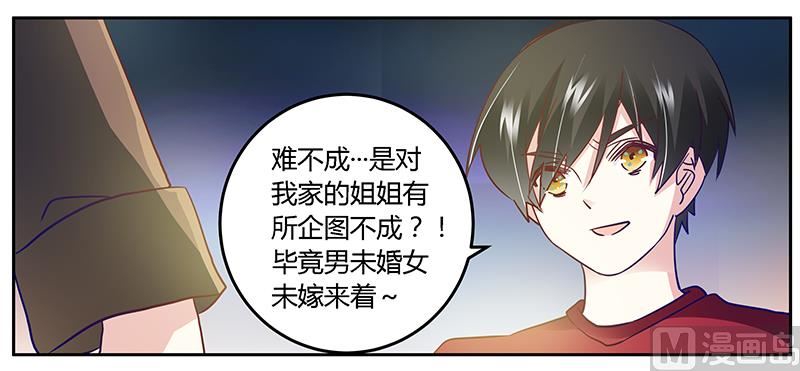 首席的萌妻韩漫全集-第35话 交锋无删减无遮挡章节图片 