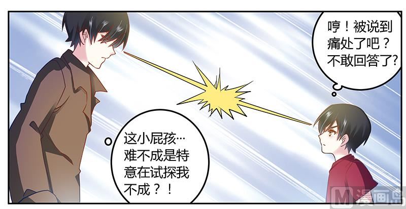 首席的萌妻韩漫全集-第35话 交锋无删减无遮挡章节图片 