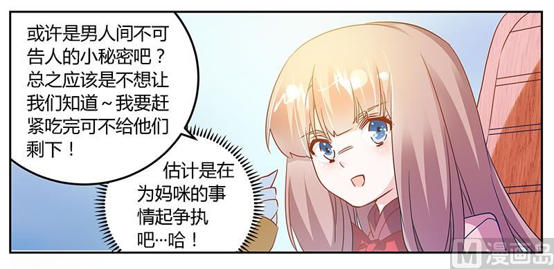 首席的萌妻韩漫全集-第35话 交锋无删减无遮挡章节图片 