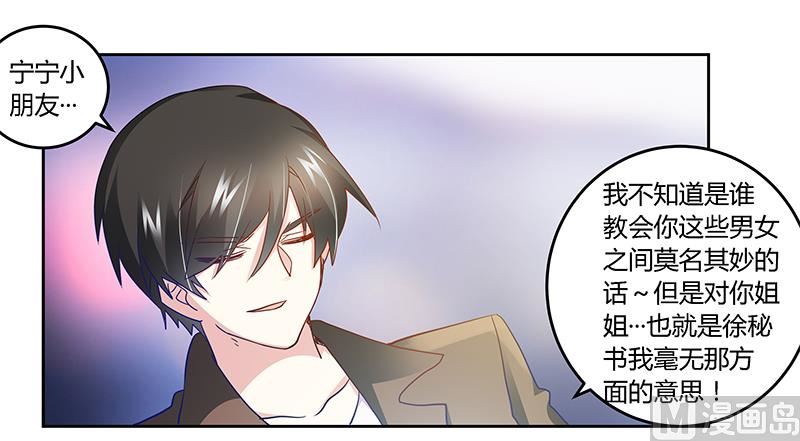首席的萌妻韩漫全集-第35话 交锋无删减无遮挡章节图片 