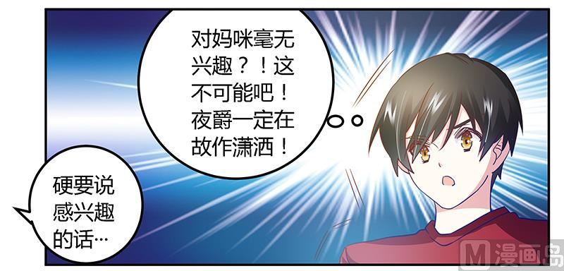 首席的萌妻韩漫全集-第35话 交锋无删减无遮挡章节图片 