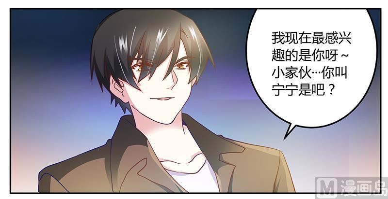 首席的萌妻韩漫全集-第35话 交锋无删减无遮挡章节图片 