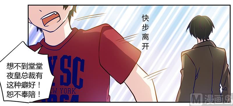 首席的萌妻韩漫全集-第35话 交锋无删减无遮挡章节图片 
