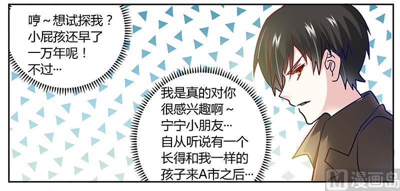 首席的萌妻韩漫全集-第35话 交锋无删减无遮挡章节图片 