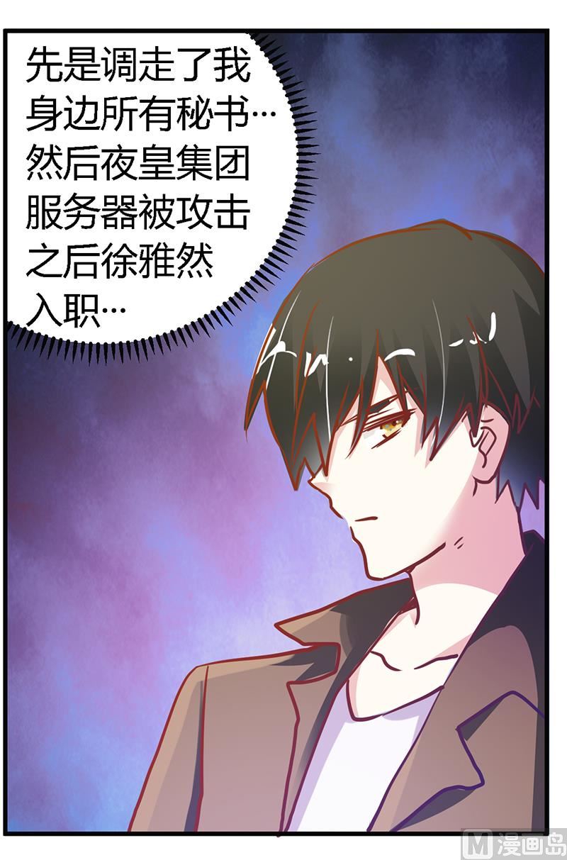 首席的萌妻韩漫全集-第35话 交锋无删减无遮挡章节图片 