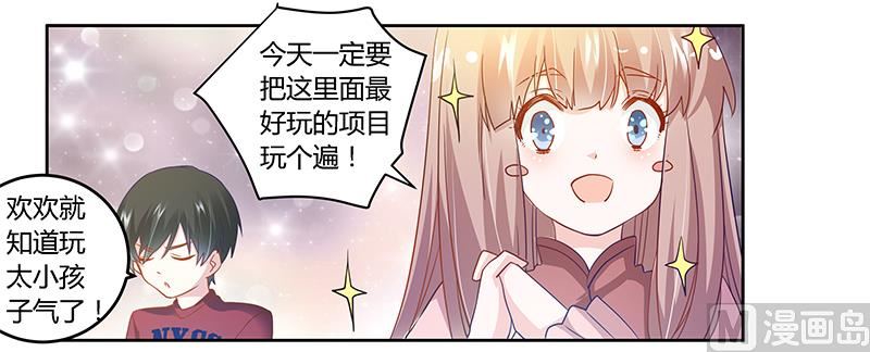 首席的萌妻韩漫全集-第35话 交锋无删减无遮挡章节图片 