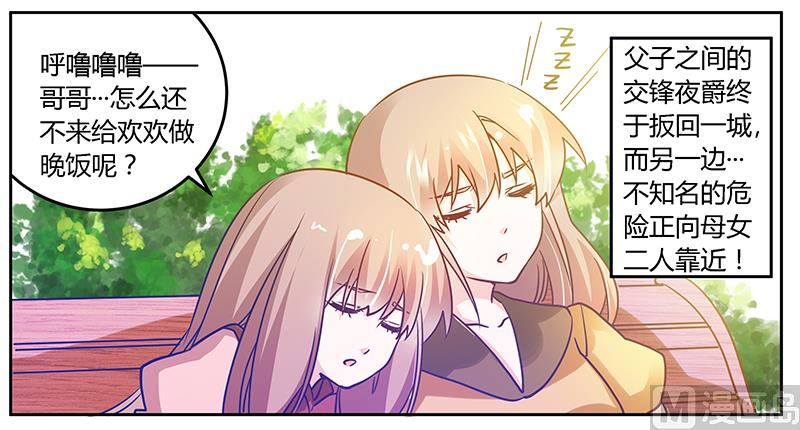 首席的萌妻韩漫全集-第35话 交锋无删减无遮挡章节图片 
