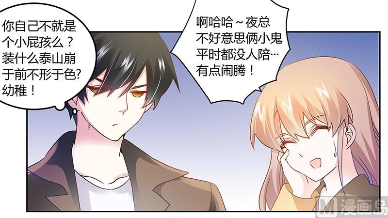 首席的萌妻韩漫全集-第35话 交锋无删减无遮挡章节图片 