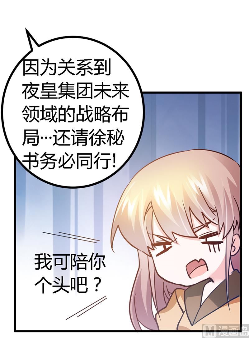 首席的萌妻韩漫全集-第35话 交锋无删减无遮挡章节图片 