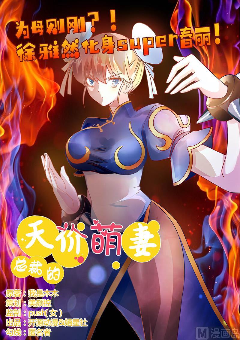 首席的萌妻韩漫全集-第36话 危机一刻无删减无遮挡章节图片 