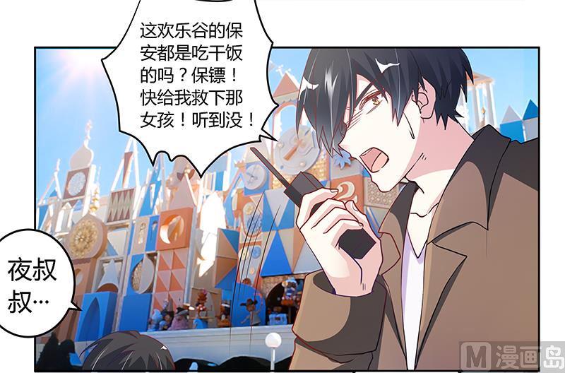首席的萌妻韩漫全集-第36话 危机一刻无删减无遮挡章节图片 