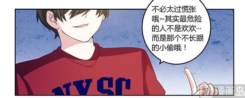 首席的萌妻韩漫全集-第36话 危机一刻无删减无遮挡章节图片 