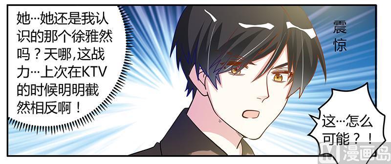 首席的萌妻韩漫全集-第36话 危机一刻无删减无遮挡章节图片 