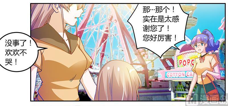 首席的萌妻韩漫全集-第36话 危机一刻无删减无遮挡章节图片 