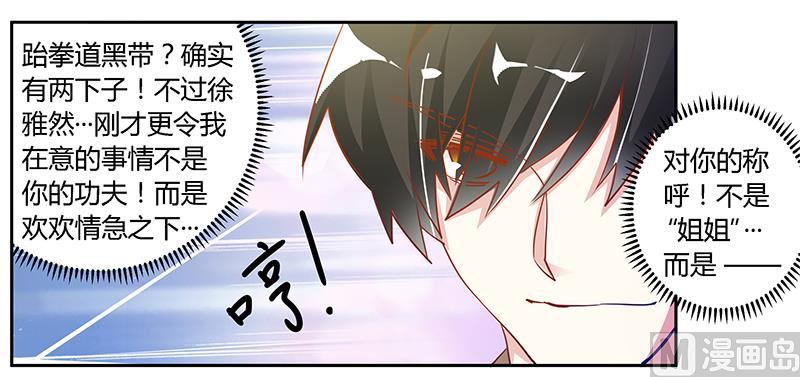 首席的萌妻韩漫全集-第36话 危机一刻无删减无遮挡章节图片 