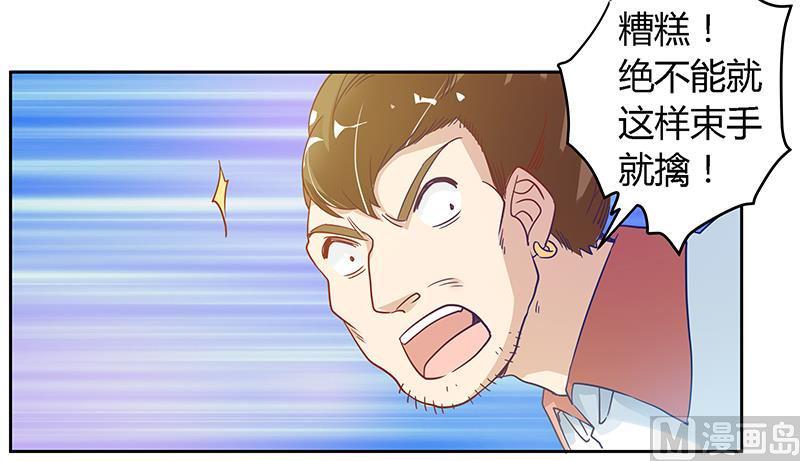 首席的萌妻韩漫全集-第36话 危机一刻无删减无遮挡章节图片 