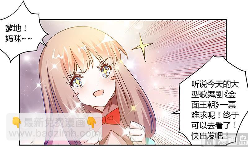 首席的萌妻韩漫全集-第37话 谁是他夫人？！无删减无遮挡章节图片 